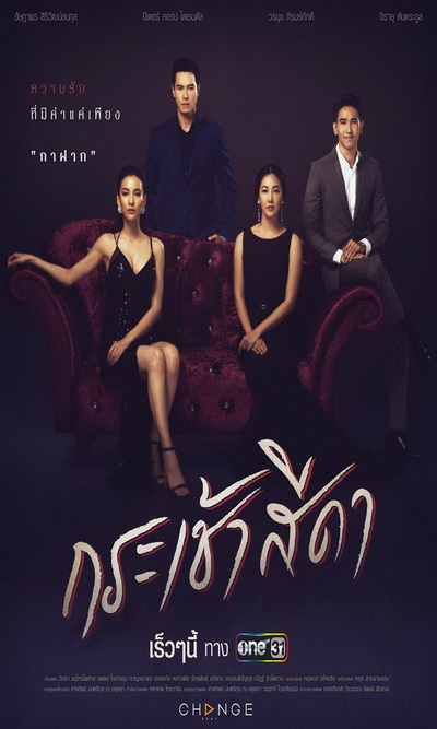 กระเช้าสีดา (Ep.1-16 End) (One 31)