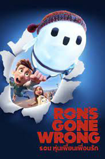 Ron's Gone Wrong รอน หุ่นเพี้ยนเพื่อนรัก