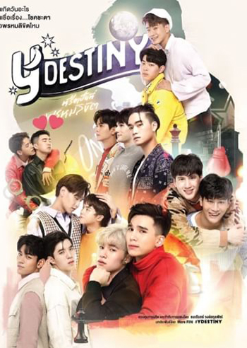 Y-Destiny หรือเป็นที่พรหมลิขิต