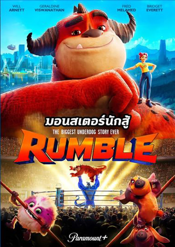 Rumble (2021) มอนสเตอร์นักสู้