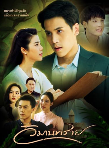 วิมานทราย