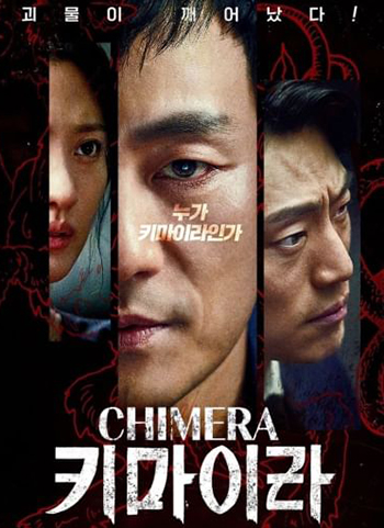 Chimera (16 ตอนจบ)