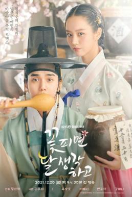 Moonshine/Flowers Bloom (꽃 피면 달 생각하고) ยามจันทร์กระจ่างใจ