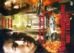 The Beast Stalker ล่าระห่ำคนเฉือนคม