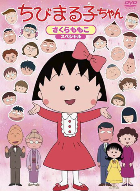 Maruko มารุโกะจอมกวน (60 ตอน)