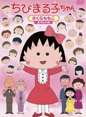 Maruko มารุโกะจอมกวน (60 ตอน)