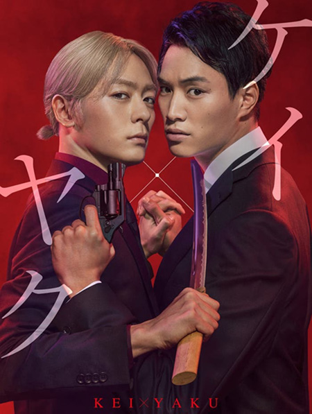 Kei X Yaku Abunai Aibo (2022) เคย์ x ยาคุ คู่หูโคตรอันตราย (10 ตอนจบ)