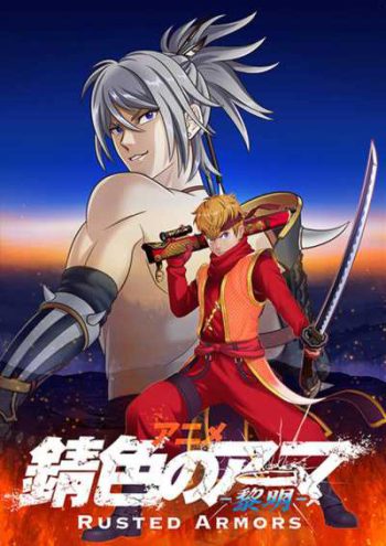 Sabiiro no Armor Reimei ซามูไรเกราะสนิม