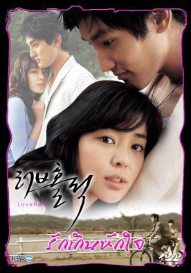 ซีรีย์เกาหลี Loveholic รักเกินห้ามใจ
