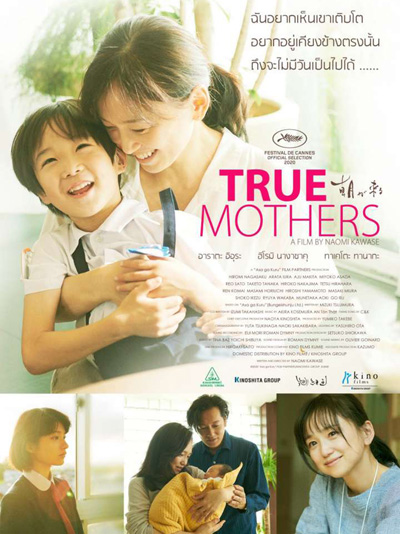 True Mothers (2020)
