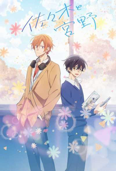 Sasaki to Miyano ซาซากิกับมิยาโนะ (12 ตอนจบ)