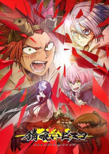 Sabikui Bisco บิสโก้ นรชนคนโคตรเห็ด (12 ตอนจบ)