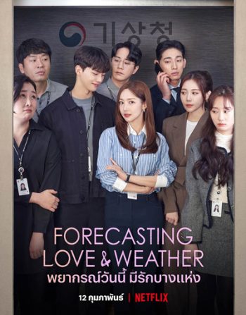 Forecasting Love and Weather (2022) พยากรณ์วันนี้ มีรักบางแห่ง (16 ตอนจบ)