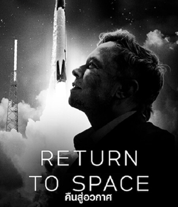 Return to Space (2022) คืนสู่อวกาศ