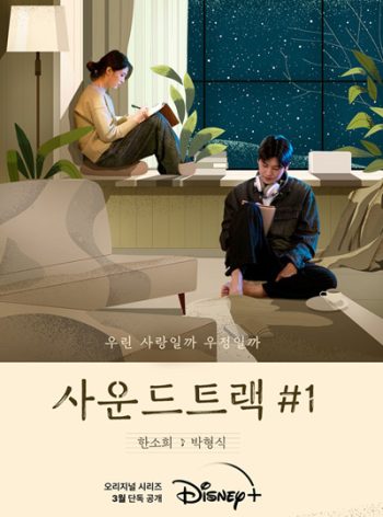 Soundtrack 1 Season 1 (2022) 4 ตอนจบ