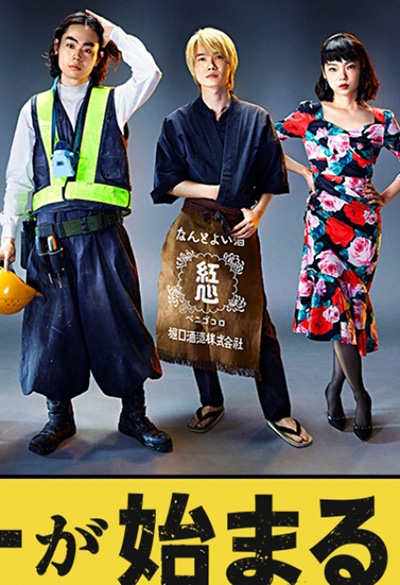 Konto ga Hajimaru (2022) ตลกเปิดชีวิต