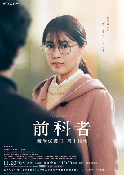 Zenkamono Shinmai Hogoshi Agawa Kayo(2021) ผู้คุมประพฤติหน้าใหม่ อากาโวะ คาโยะ (6 ตอนจบ)