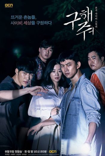 Save Me (2017) กับดักลัทธิคลั่ง (16 ตอนจบ)