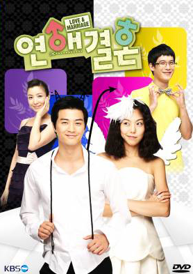 ซีรี่ย์เกาหลี Love & Marriage (Love Marriage / Love and marriage)
