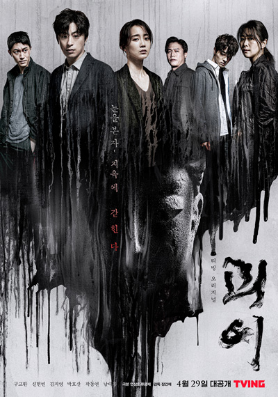 Monstrous (2022) (6 ตอนจบ)