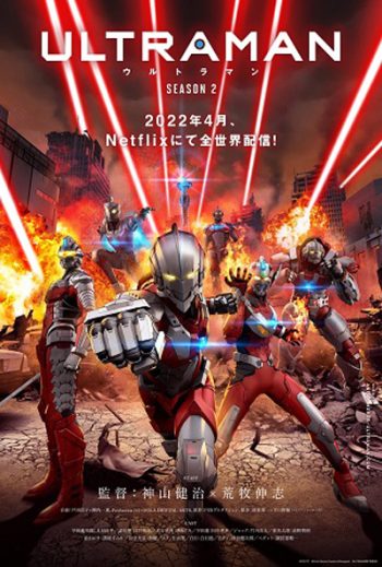Ultraman Season 2 ( 2022) อุลตร้าแมน ปี 2 (6 ตอนจบ)