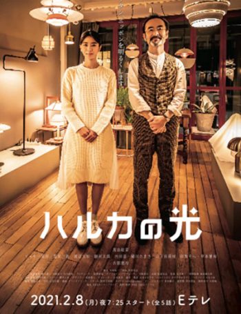 Haruka no Hikari (2021) แสงแห่งใจ