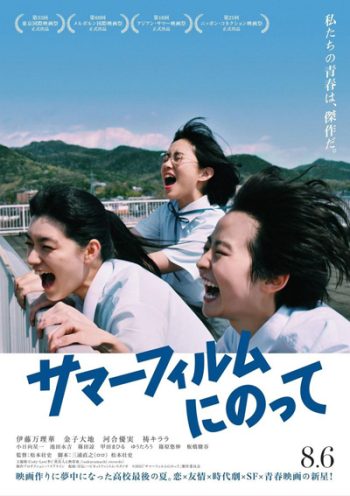 Its a Summer Film! เกือบจะไม่ได้ (2020)