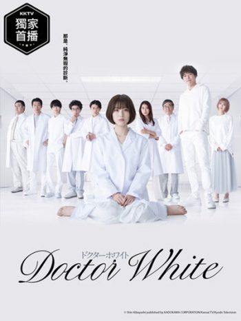 Dr.White (2022) ด๊อกเตอร์ไวท์ (11 ตอนจบ)