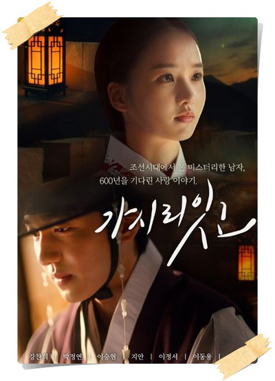 Must You Go (2021) ข้ามเวลาหารัก (8 ตอนจบ)