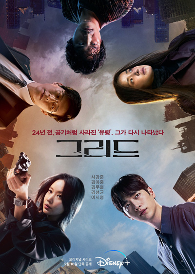 Grid Season 1 (2022) 10 ตอนจบ