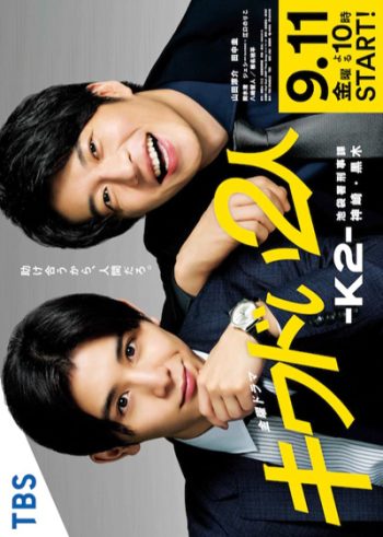 Kiwadoi Futari K2 - คู่หูสายสืบ k2 (2020) 6 ตอนจบ