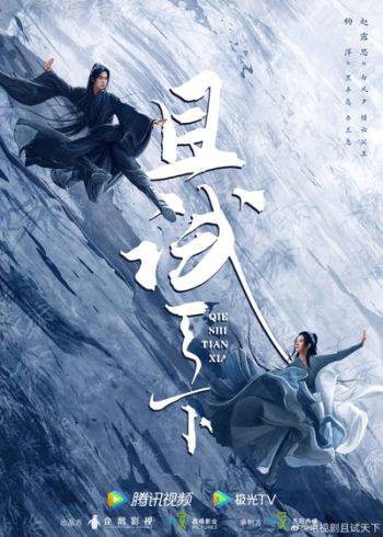 เทียบท้าปฐพี (Who Rules The World) 40 ตอนจบ