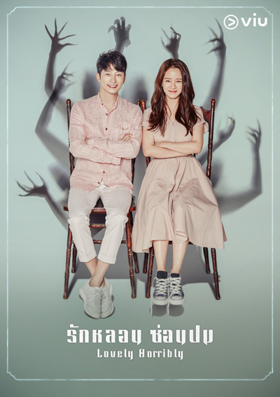 Lovely Horribly (2018) รักหลอน ซ่อนปม (16 ตอนจบ)