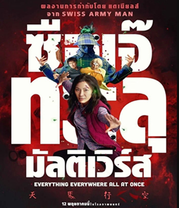4K - Everything Everywhere All At Once (2022) ซือเจ๊ทะลุมัลติเวิร์ส - แผ่นหนัง 4K UHD