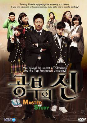 ซีรี่ย์เกาหลี Master Of Study (God of Study / Lord of Studying)