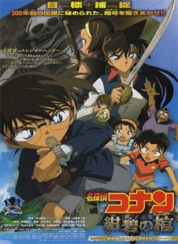 Detective Conan Jolly Roger in the Deep Azure (2007) โคนัน เดอะมูฟวี่ 11 ปริศนามหาขุมทรัพย์โจรสลัด