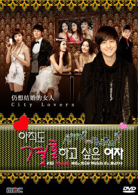 The Woman Who Still Wants To Marry 2010 (Still, Marry Me / City Lovers) รักสุดท้ายกับนายกระเตาะ