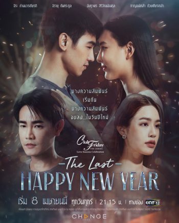 Club Friday The Series (Love Seasons Celebration) ตอน The Last Happy New Year (8 ตอนจบ)