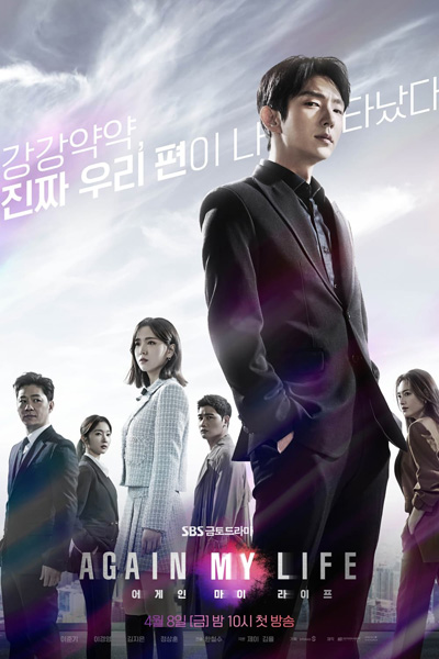 Again My Life (2022) คืนชีพ คืนยุติธรรม (16 ตอนจบ)