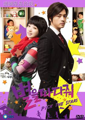 Pick The Stars (Stars Falling From the Sky / Wish Upon a Star)