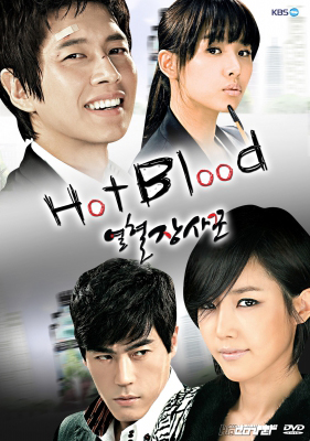 Hot Blood (Hot-Blooded Salesman / Passionate Entrepreneur)