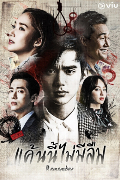Remember War of the Son (2015) แค้นนี้ไม่มีลืม (20 ตอนจบ)