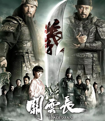 The Lost Bladesman (2011) สามก๊ก เทพเจ้ากวนอู