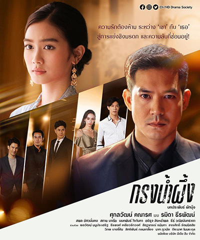 กรงน้ำผึ้ง (17 ตอนจบ) (Krong Namphueng)