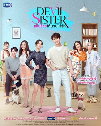 แอ๊บร้าย ให้นายไม่รัก (Devil Sister) 18 ตอนจบ