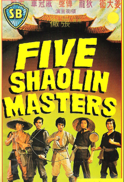 5 พยัคฆ์หนุ่ม (1974) (Five Shaolin Master)