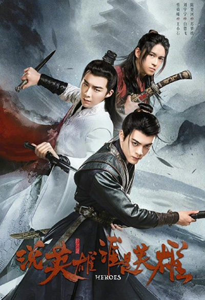 Heroes (2022) ดาบเสียดฟ้า (38 ตอนจบ)