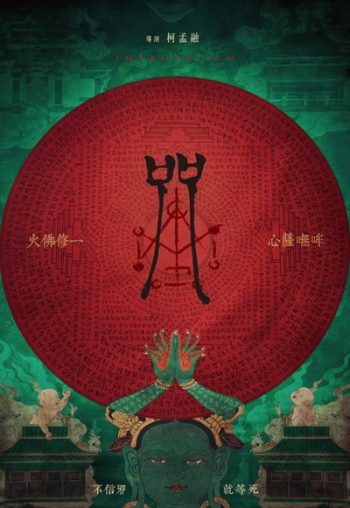 Incantation (2022) มนตรา