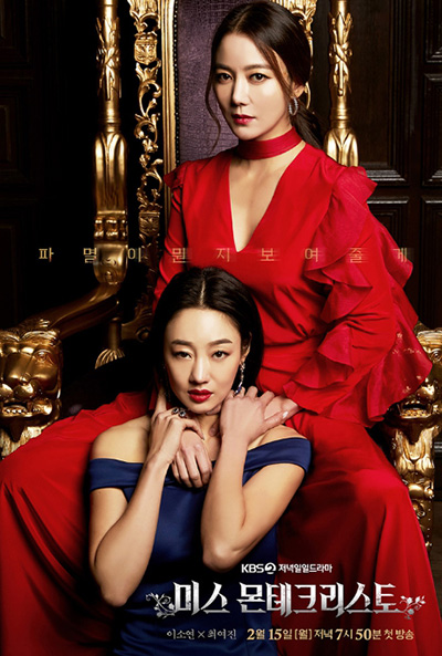 Ms.Monte Cristo (2021) เพื่อนริษยา (100 ตอนจบ)
