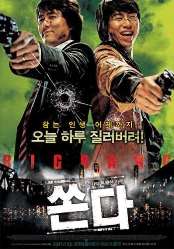 Big Bang (2007)